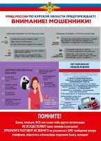 ВНИМАНИЕ мошенники ВНИМАНИЕ мошенники.