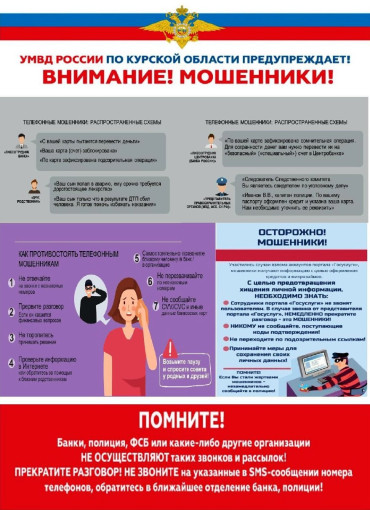 ВНИМАНИЕ мошенники ВНИМАНИЕ мошенники.